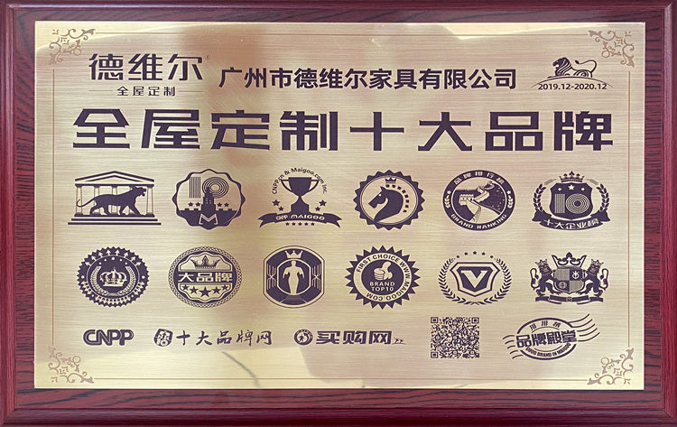 德维尔——全屋定制十大品牌 德维尔——全屋定制十大品牌